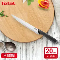 在飛比找PChome24h購物優惠-Tefal法國特福 不鏽鋼系列切片刀20CM