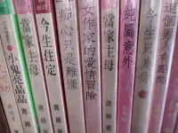 在飛比找Yahoo!奇摩拍賣優惠-✿哈哈二手書✿蝦米10櫃40【女作家的愛情冒險 全】【作者-