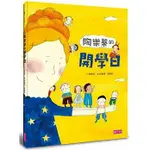 繪本館~親子 天下~陶樂蒂的開學日(榮獲第十四屆信誼幼兒文學獎佳作 )