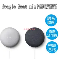 在飛比找蝦皮購物優惠-台灣速發Google Nest Mini 第2代 智慧音箱 