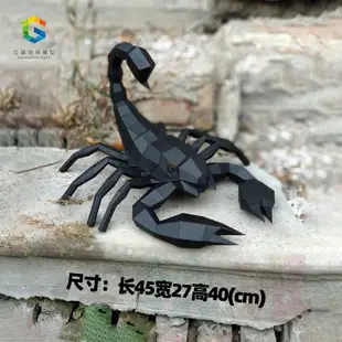 3D紙模型45公分長 等比1:1蝎子昆蟲節肢動物3D立體紙藝酷模型毒蝎手工ins公輸班紙模型