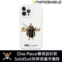 在飛比找蝦皮購物優惠-IPhone 犀牛盾 ★ 航海王 聯名 SolidSuit 