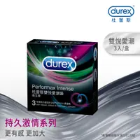 在飛比找PChome24h購物優惠-Durex杜蕾斯 雙悅愛潮裝衛生套3入