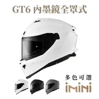 在飛比找momo購物網優惠-【ASTONE】GT6 素色 全罩式 安全帽(全罩 眼鏡溝 