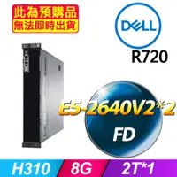 在飛比找PChome24h購物優惠-(商用)Dell R720 伺服器(E5-2640V2X2/