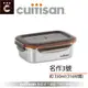 Cuitisan酷藝師 不鏽鋼保鮮盒 名作系列-方形3號 可微波可烤箱 保鮮 防漏抗菌 副食品容器 (10折)