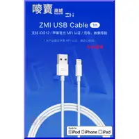 在飛比找蝦皮購物優惠-ZMI紫米lightning MFI認證充電傳輸線2.4A快