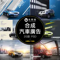 在飛比找蝦皮購物優惠-汽車品牌海報宣傳冊畫冊戶外廣告合成海報背景PSD設計素材P3