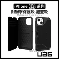 在飛比找蝦皮購物優惠-(現貨免運）【UAG】iPhone 13 Pro Max翻蓋