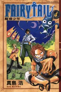 在飛比找誠品線上優惠-FAIRY TAIL魔導少年 4