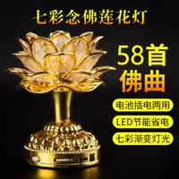 在飛比找樂天市場購物網優惠-樂天精選供佛燈七彩蓮花燈供佛燈一對led佛前供燈佛教用品荷花