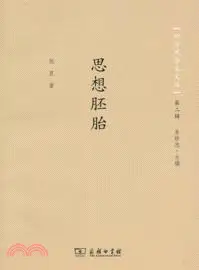 在飛比找三民網路書店優惠-思想胚胎（簡體書）