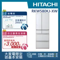在飛比找momo購物網優惠-【HITACHI 日立】569L 二級能效變頻日製六門冰箱(