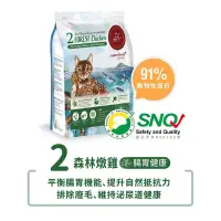 在飛比找蝦皮購物優惠-貓飼料 瑞威 2號森林燉雞