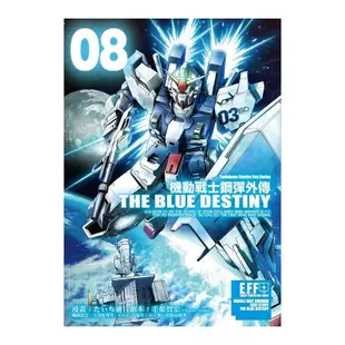 機動戰士鋼彈外傳(8)THE BLUE DESTINY