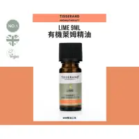 在飛比找蝦皮商城精選優惠-【Tisserand】有機萊姆精油 Lime Organic