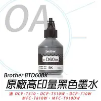 在飛比找ETMall東森購物網優惠-Brother BTD60 BK 原廠極高印量 黑色墨水