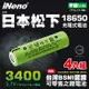 日本iNeno-18650高效能鋰電池3400內置日本松下4入組(平頭)