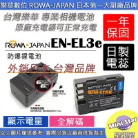 在飛比找Yahoo!奇摩拍賣優惠-星視野 電池 + 充電器 ROWA 樂華 NIKON ENE