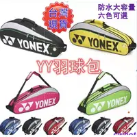 在飛比找蝦皮購物優惠-【飛揚戶外】 經典款 羽球袋 運動背包 YONEX尤尼克斯羽