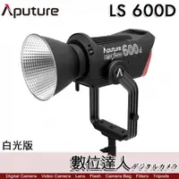 在飛比找數位達人優惠-Aputure LS 600D 白光版 外拍LED持續燈 光