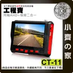 CT-11 監控 工程寶 支援 500萬畫素 5MP AHD高清 類比 監控 監視器 測試器 小齊的家