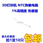 3D打印機 NTC熱敏電阻 100K/100歐姆 配MK2A 1%高精度 傳感器