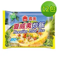 在飛比找momo購物網優惠-【IMEI】義美E家小館夏威夷炒飯12包/箱(炒飯)