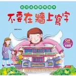 人類文化幼兒成長教育繪本(附QR CODE 精)/人類文化 文鶴書店 CRANE PUBLISHING