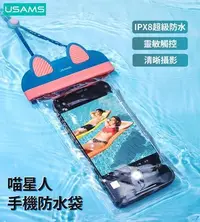 在飛比找Yahoo!奇摩拍賣優惠---庫米--USAMS 貓咪造型手機防水袋 防水袋 IPX8