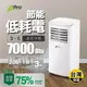 【JJPRO家佳寶】3-5坪 R32 7000Btu 移動式冷氣 (JPP19)