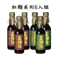 在飛比找蝦皮商城優惠-【豆油伯】紅麴缸底/紅麴甘田釀造醬油 (共6入組) (無禮盒