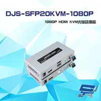 在飛比找momo購物網優惠-【CHANG YUN 昌運】DJS-SFP20KVM-108