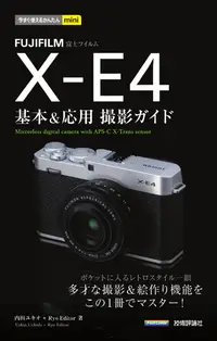 在飛比找誠品線上優惠-FUJIFILM X-E4基本&応用撮影ガイド