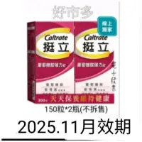 在飛比找蝦皮購物優惠-*好市多 挺立葡萄糖胺強化錠 300錠 (150錠 X 2瓶