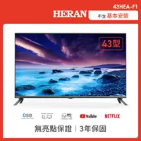 在飛比找PChome24h購物優惠-【HERAN 禾聯】43型4KHDR 全面屏液晶顯示器 (4