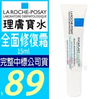 在飛比找Yahoo!奇摩拍賣優惠-☆俏妞美妝☆LA ROCHE-POSAY理膚寶水 全面修復霜