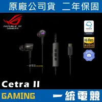 在飛比找蝦皮購物優惠-【一統電競】華碩 ASUS ROG Cetra II Typ