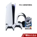 SONY PLAY STATION 5 PS5 主機 光碟版 同捆組 蝦皮直送 現貨