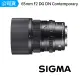 【Sigma】65mm F2 DG DN Contemporary 定焦鏡頭(公)+【Sigma】 62mm保護鏡(UV 撥水 防靜電)