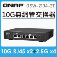 在飛比找PChome24h購物優惠-QNAP 威聯通 QSW-2104-2T 6埠 Multi-