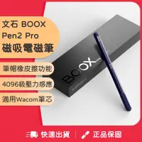 在飛比找蝦皮商城精選優惠-文石 BOOX Pen2 Pro 磁吸電磁筆－筆帽橡皮擦功能