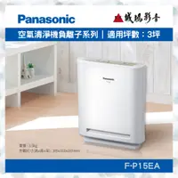 在飛比找蝦皮購物優惠-<Panasonic 國際牌空氣清淨機目錄>負離子系列F-P