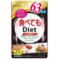 在飛比找DOKODEMO日本網路購物商城優惠-[DOKODEMO] 井藤韓方製藥 Diet 63日