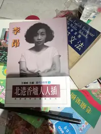 在飛比找露天拍賣優惠-李昂 北港香爐人人插