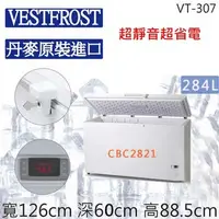 在飛比找蝦皮購物優惠-【聊聊運費】VESTFROST倍佛【284L】超低溫-65℃