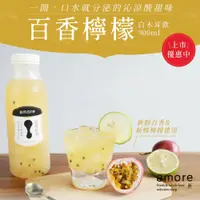 在飛比找PChome24h購物優惠-【8more】百香檸檬白木耳飲-含糖限定(900ml/罐)