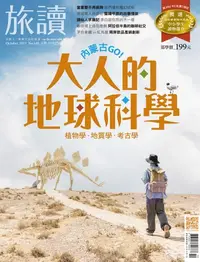 在飛比找樂天kobo電子書優惠-旅讀no140_2023年10月號: 內蒙古─大人的地球科學