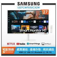 在飛比找momo購物網優惠-【SAMSUNG 三星】27吋 4K HDR淨藍光智慧聯網螢