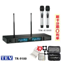 在飛比找蝦皮商城優惠-【TEV】TR-9100 數位UHF真分集接收100頻道無線